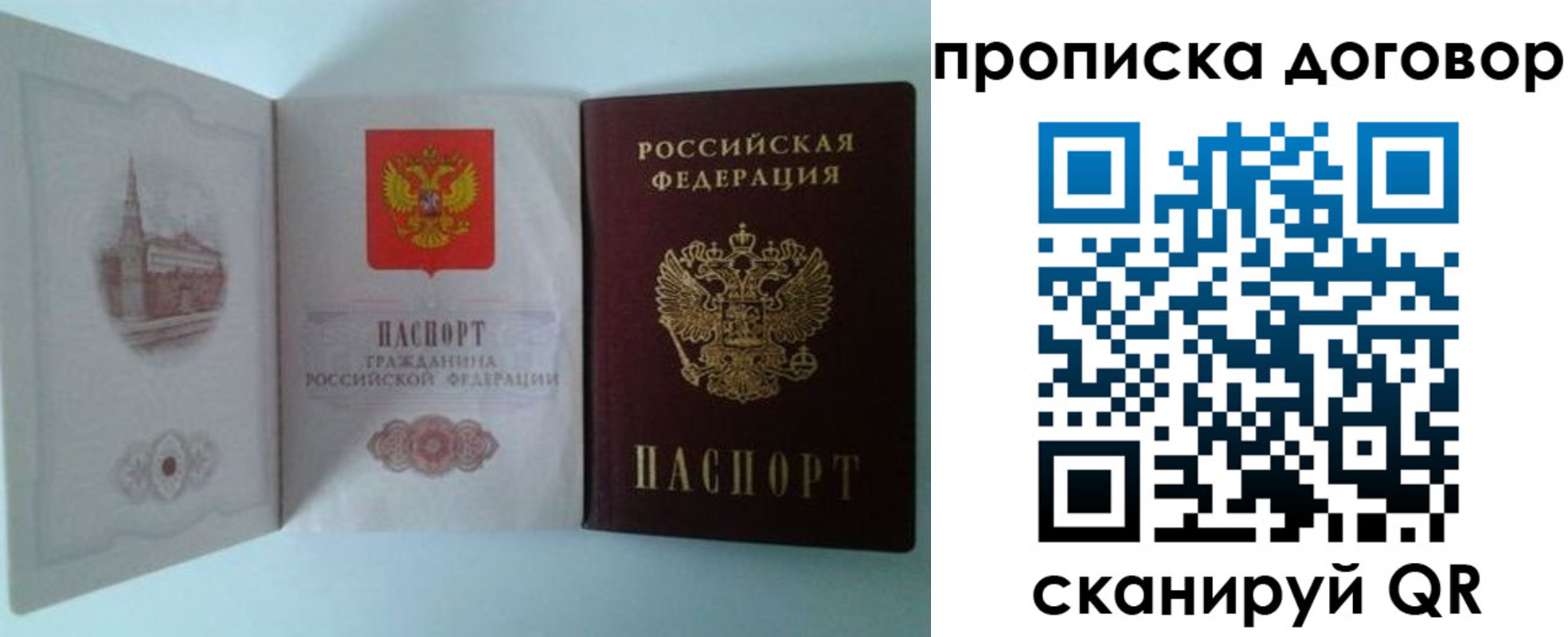 прописка от собственника в Волгодонске