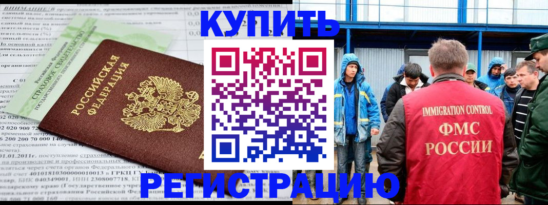 временная регистрация для школы в Волгодонске
