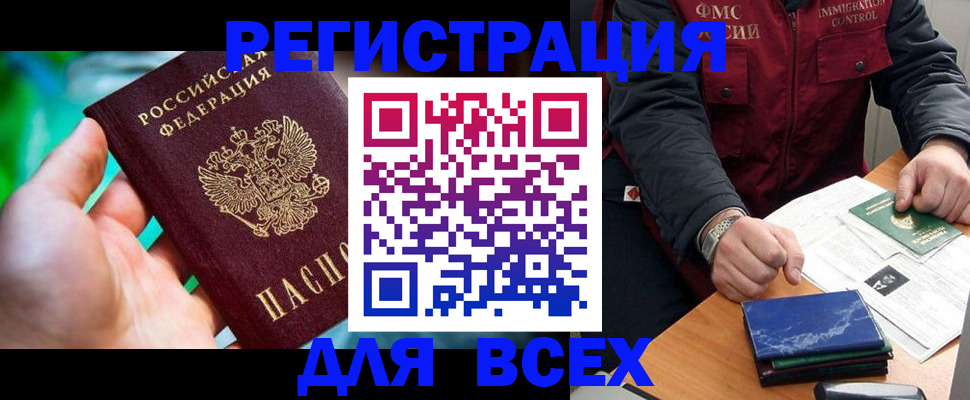 миграционный учет в Волгодонске