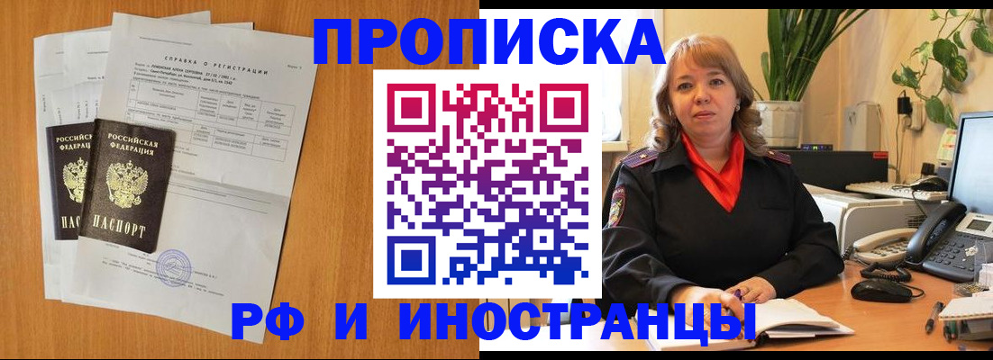 прописка поиск в Волгодонске
