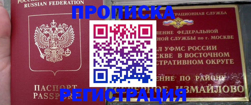 временная регистрация недорого в Волгодонске