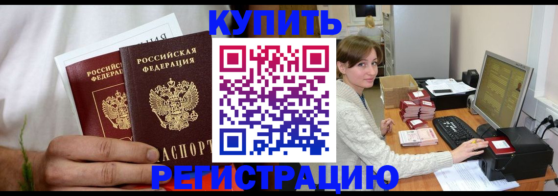 миграционный учет в Волгодонске